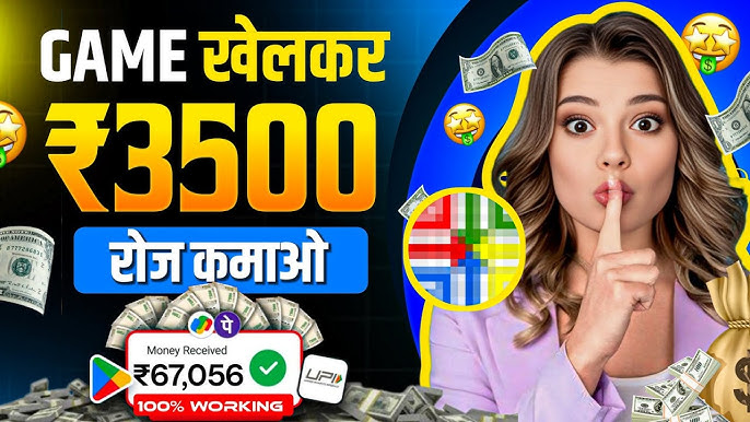 11+ गेम खेलकर पैसा कमाने वाला ऐप 2025, Game Khel Kar Paise Kamane Wala App