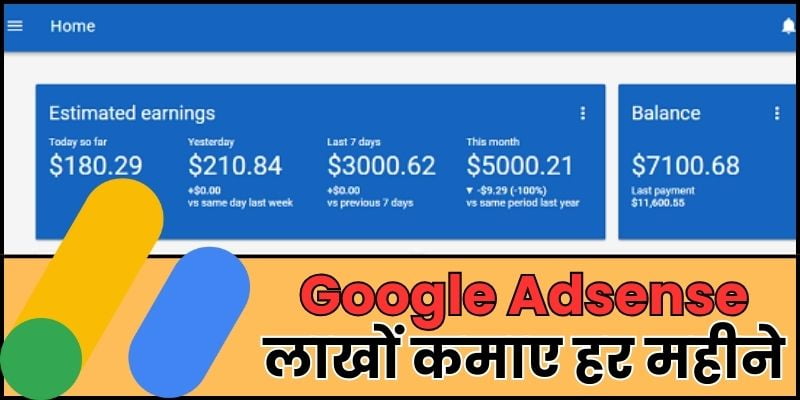 Google adsense se paise kaise kamaye, गूगल ऐडसेंस से कैसे पैसा कमाया जाता है?, गूगल ऐडसेंस से पैसे कैसे कमाए, how to earn money from google adsense hindi