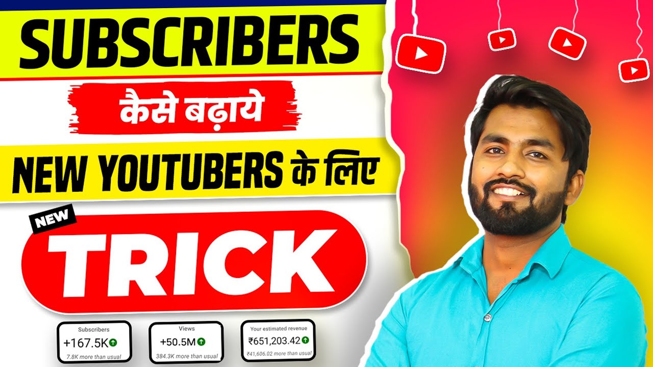 YouTube पर सब्सक्राइबर कैसे बढ़ाएं, {10 BEST तरीके}, YouTube Par Subscriber Kaise Badhaye