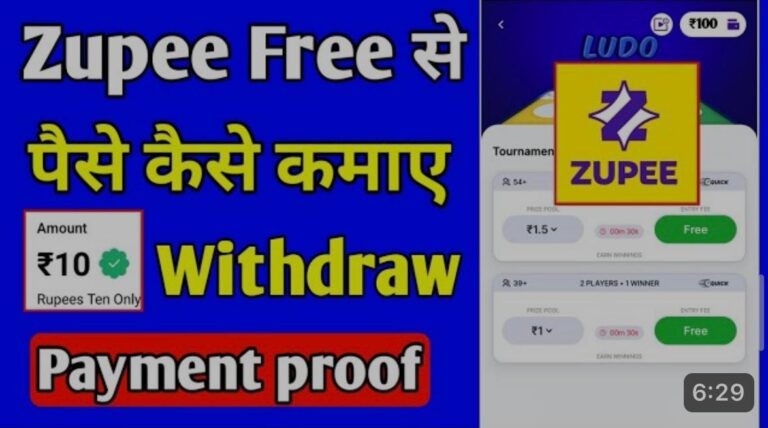 Zupee App से पैसे कैसे कमाए - 2024 सही तरीका (₹17K महिना)