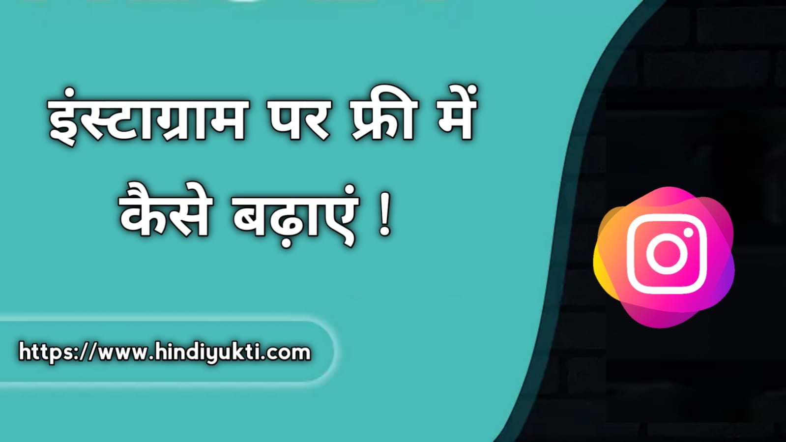 इंस्टाग्राम पर फॉलोअर्स कैसे बढ़ाए - 10 नये तरीका ( 1k Daily Instagram Followers Trick )