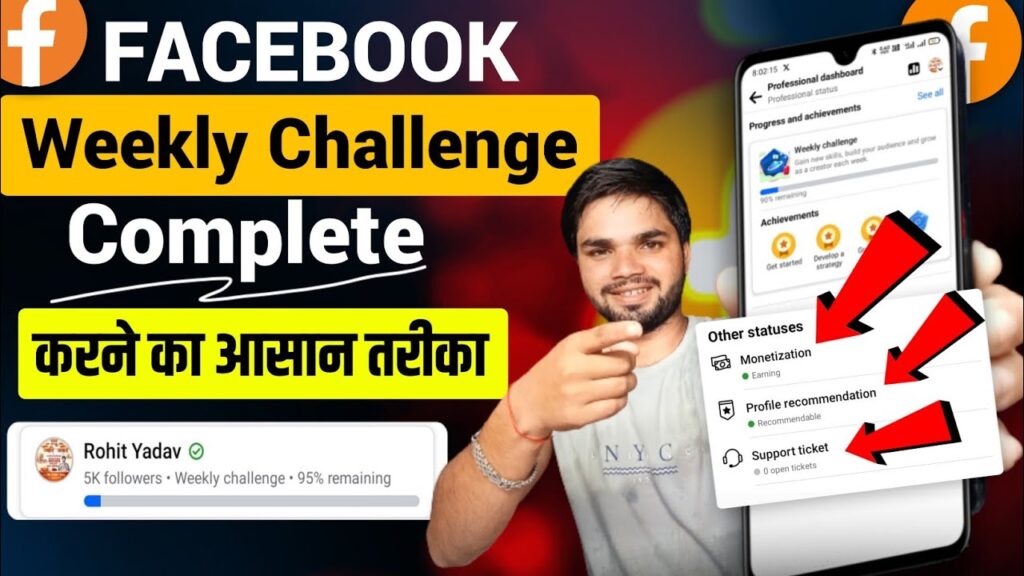 Facebook पेज या प्रोफाइल के लिए वीकली चैलेंज कैसे पूरा करें और व्यूज़ व फॉलोअर्स बढ़ाएं