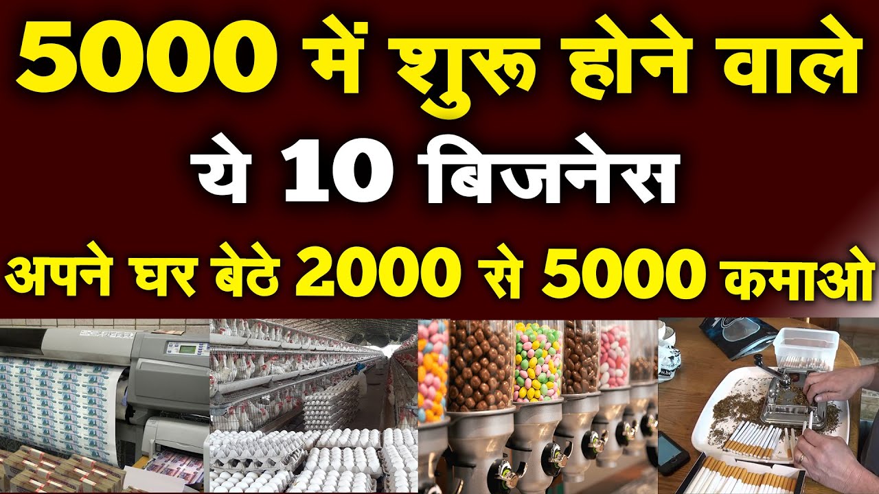 ₹5000 से शुरू करें गांव में अपना बिज़नेस, कम निवेश में ज़्यादा मुनाफ़ा पाने के 7 बेहतरीन आइडियाज़
