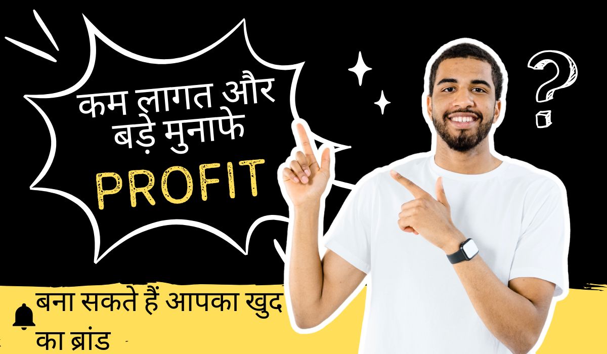 2025 में कम लागत और बड़े मुनाफे वाले टॉप 10 यूनिक बिज़नेस आइडियाज़ जो भारत में बना सकते हैं आपका खुद का ब्रांड-Business Idea