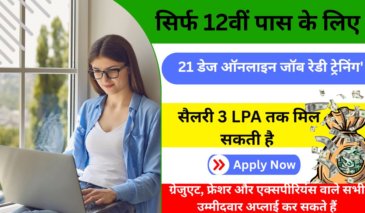 Work From Home Job: सिर्फ 12वीं पास के लिए 4 बेस्ट वर्क फ्रॉम होम कंपनियों की नई वैकेंसीज, हिंदी स्पीकर्स के लिए सुनहरा मौका