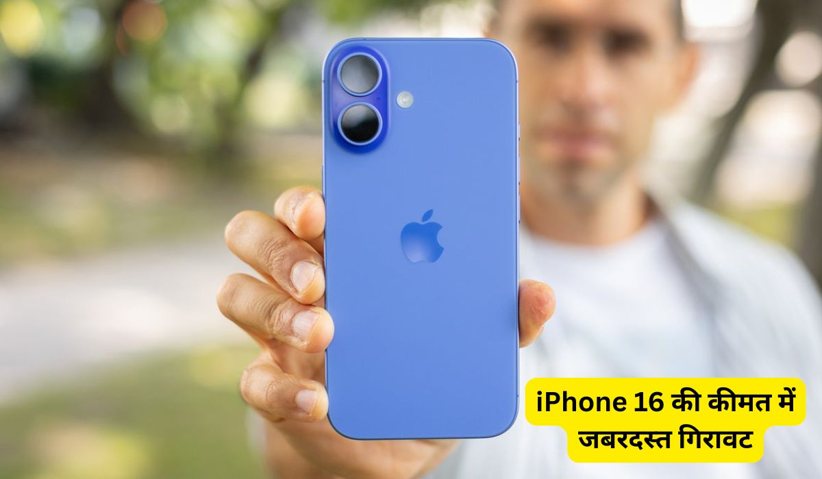 iPhone 17 से पहले iPhone 16 की कीमत में जबरदस्त गिरावट, Flipkart Sale में जबरदस्त ऑफर—ऐसा मौका फिर नहीं मिलेगा