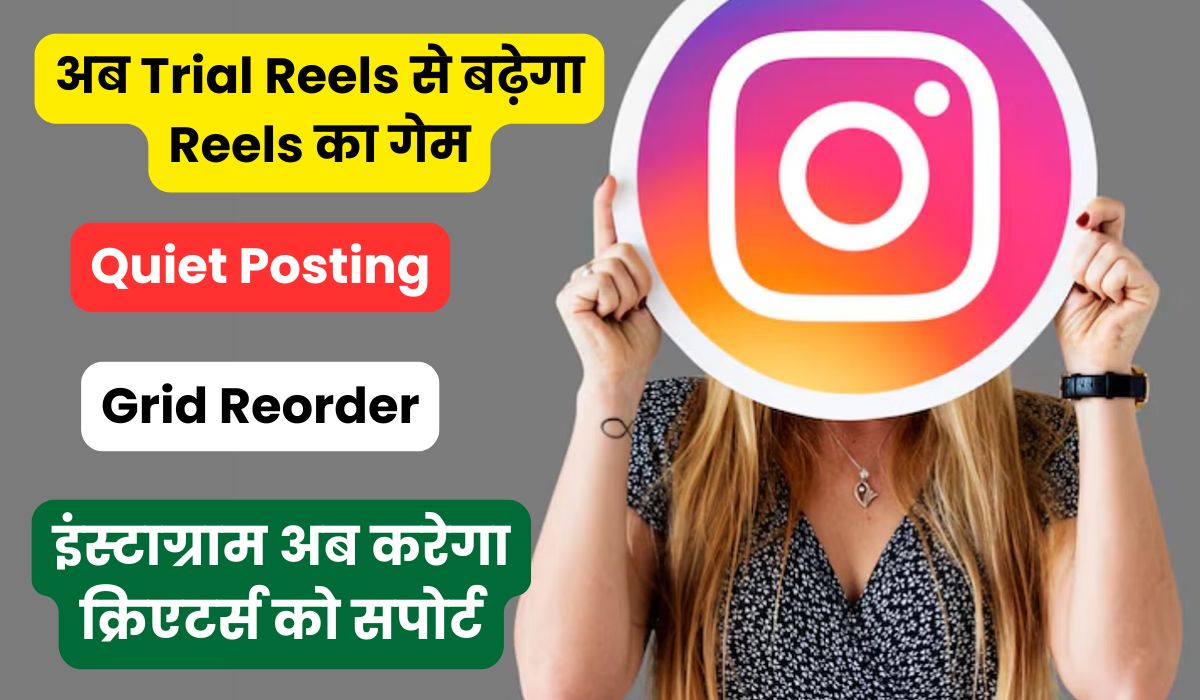 Instagram के नए धमाकेदार फीचर्स से बदल जाएगा आपका सोशल मीडिया एक्सपीरियंस, जानिए पूरी डिटेल