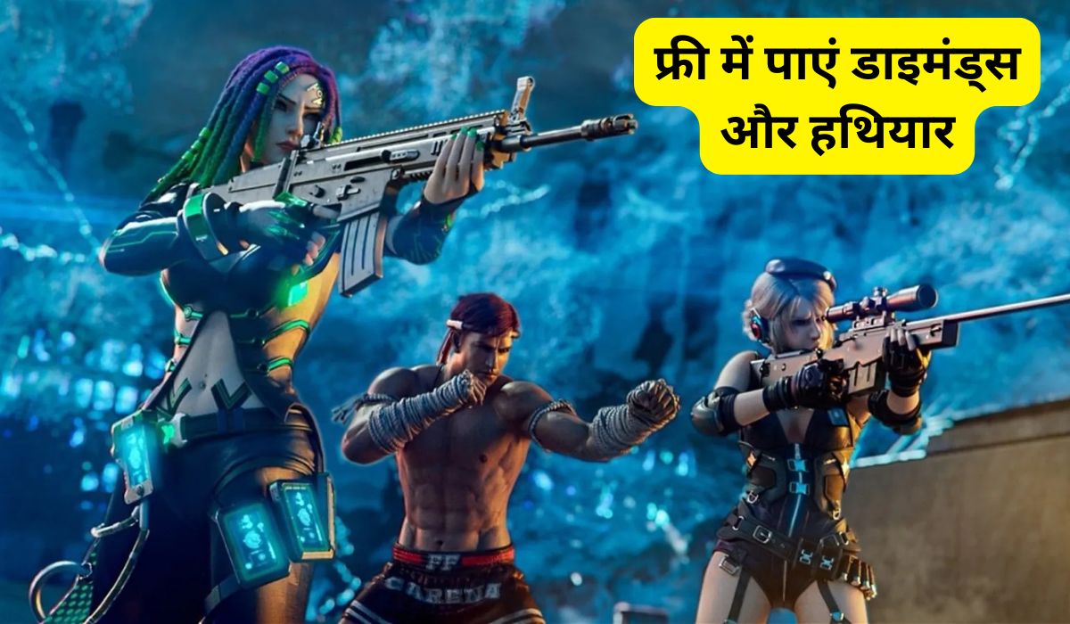 फ्री में पाएं डाइमंड्स और हथियार, आज के Garena Free Fire Max Redeem Codes का ज़बरदस्त मौका – सिर्फ 12 घंटे का समय है
