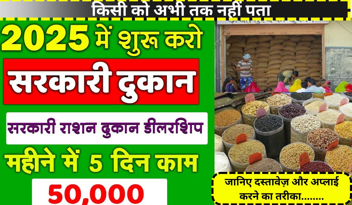 Govt Ration Shop kaise khole