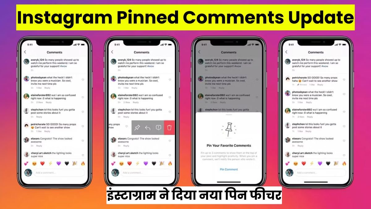 Instagram Pinned Comments Update: इंस्टाग्राम ने दिया नया पिन फीचर, जानें आपके लिए कैसे होगा खास