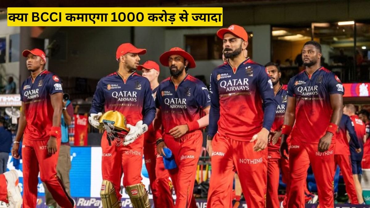 IPL टीम बिक्री 32000 करोड़, क्या BCCI कमाएगा 1000 करोड़ से ज्यादा, चौंकाने वाला सच