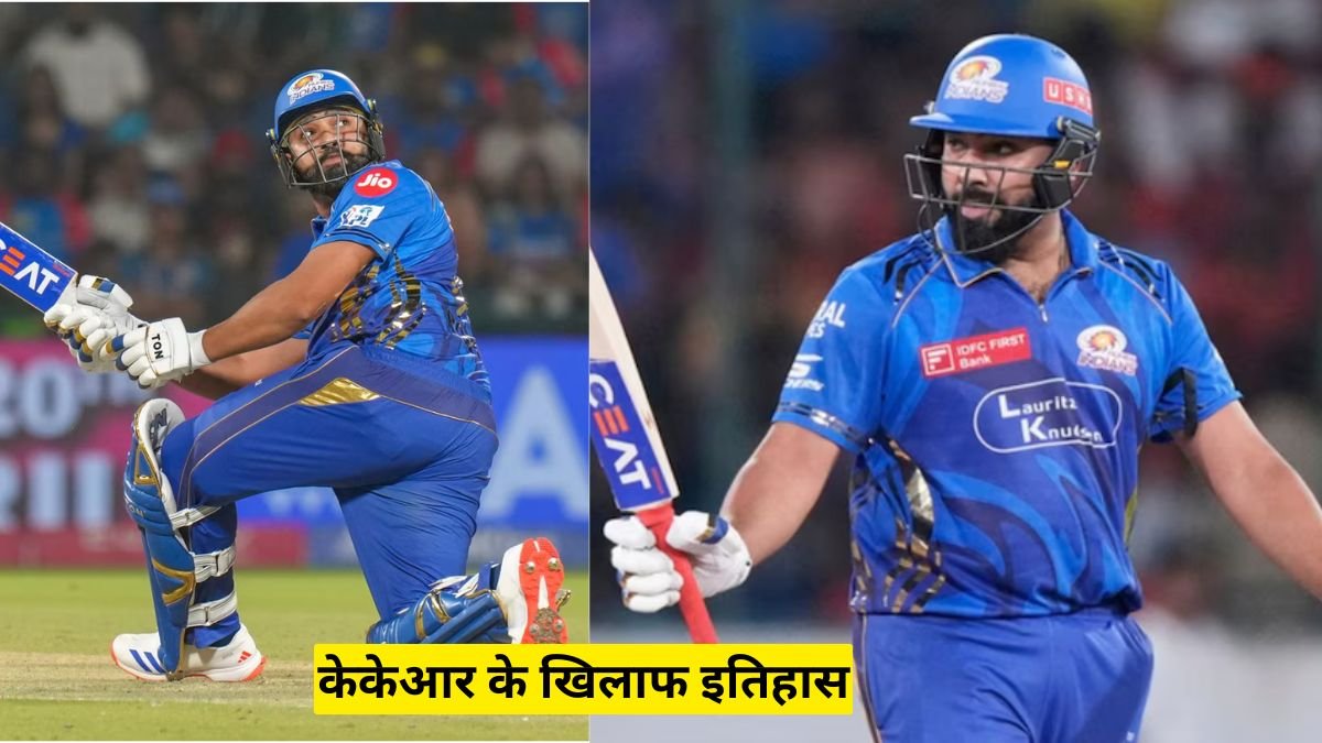 रोहित शर्मा रिकॉर्ड पारी से मुंबई की जीत, केकेआर के खिलाफ इतिहास